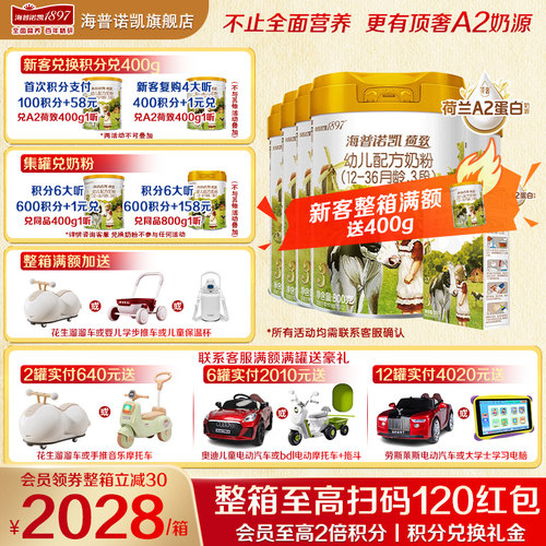 【聚惠】海普诺凯1897荷致A2奶粉3段6罐800g官方旗舰店三段牛奶粉