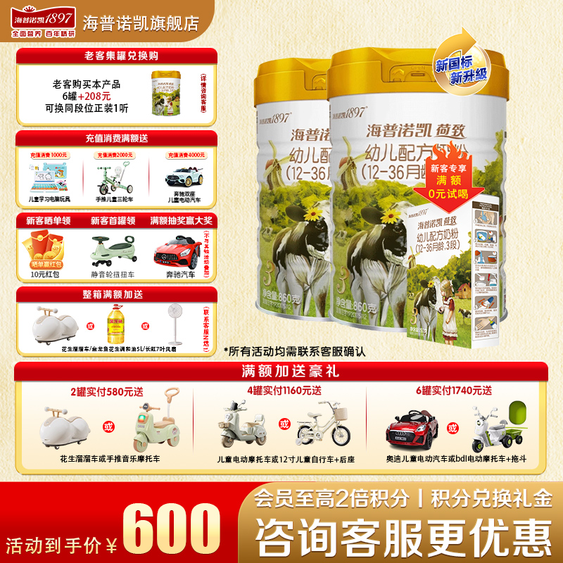【送豪礼】海普诺凯18973段奶粉