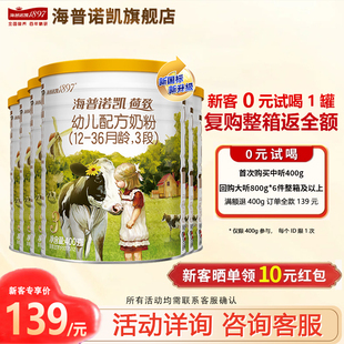 育儿补贴 海普诺凯1897荷致奶粉3段400g6罐官方旗舰店三段牛奶粉