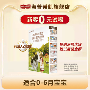 升级】海普诺凯1897荷致1段奶粉A2蛋白奶源官方旗舰店试用装135g