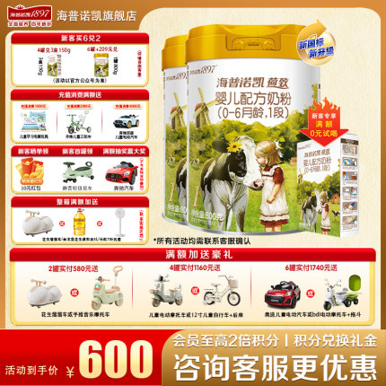 【咨询送一盒】海普诺凯1897荷致1段2罐800g官方旗舰店一段牛奶粉