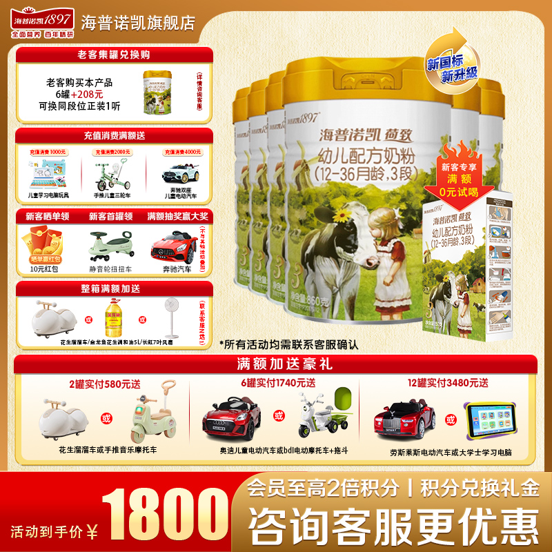 秒杀|海普诺凯1897荷致奶粉3段6罐860g官方旗舰店三段牛奶粉