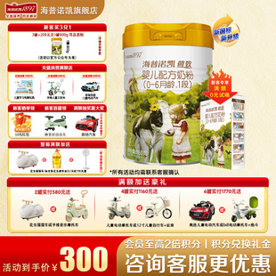 海普诺凯1897荷致奶粉1段860g官方旗舰店幼儿一段牛奶粉 聚惠