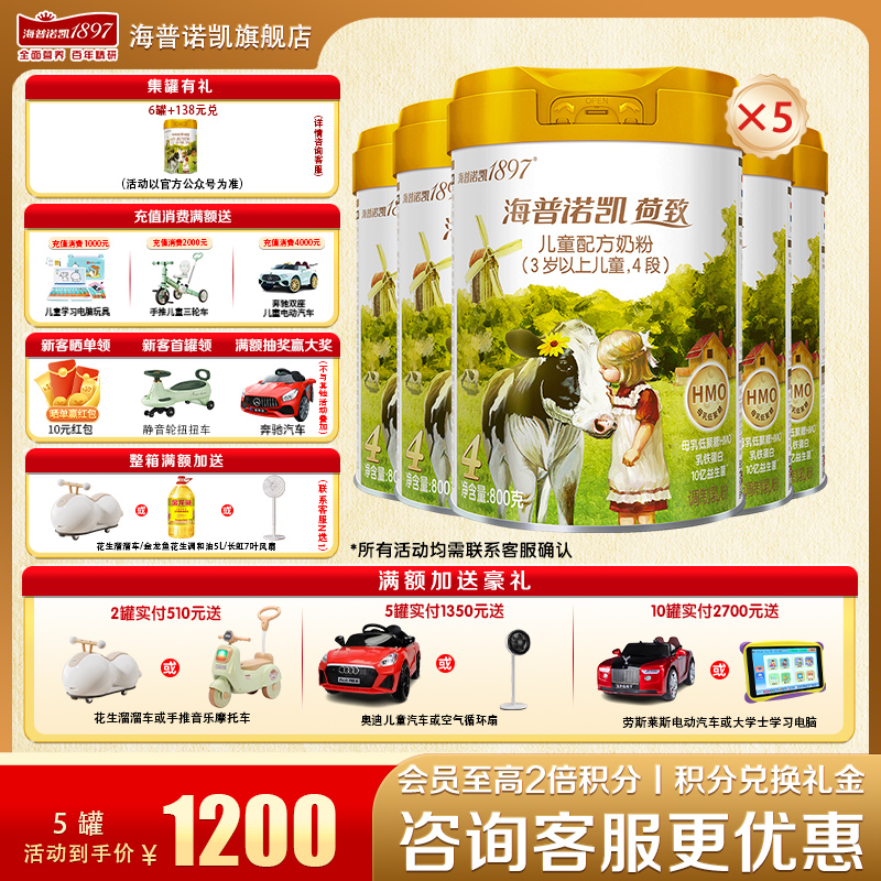 【咨询优惠】海普诺凯1897荷致4段5罐800g官方旗舰店儿童配方奶粉