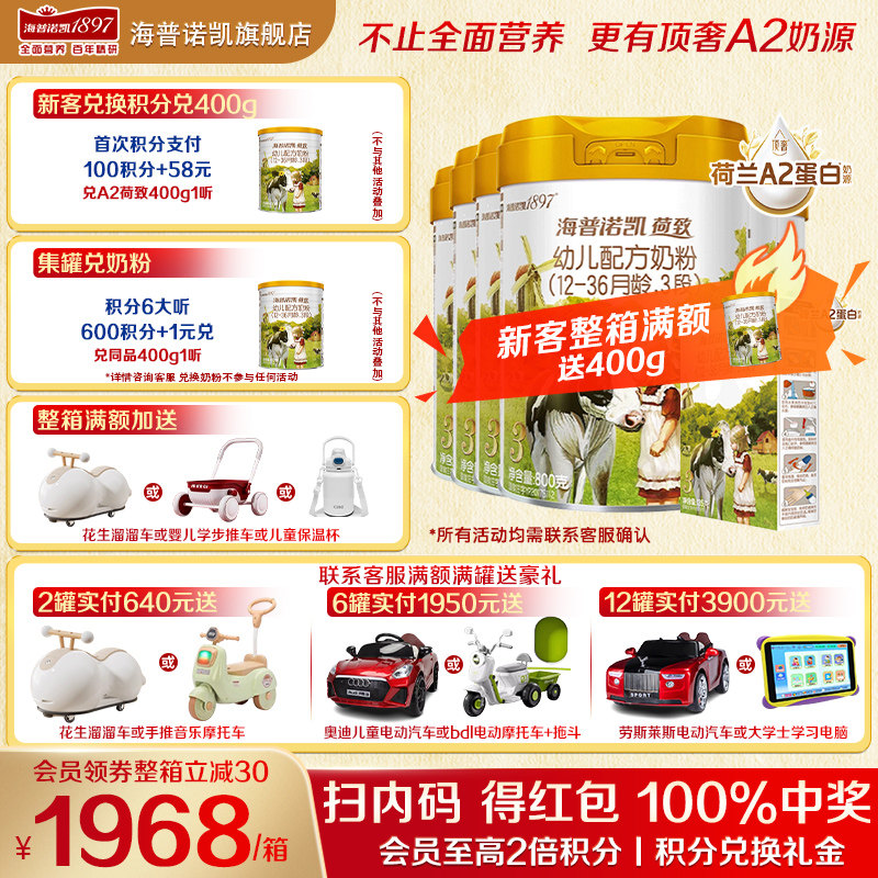咨询送一盒】海普诺凯1897荷致A2奶粉3段6罐800g旗舰店三段牛奶粉图片