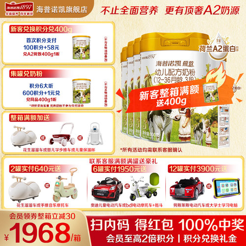 咨询送一盒】海普诺凯1897荷致A2奶粉3段6罐800g旗舰店三段牛奶粉