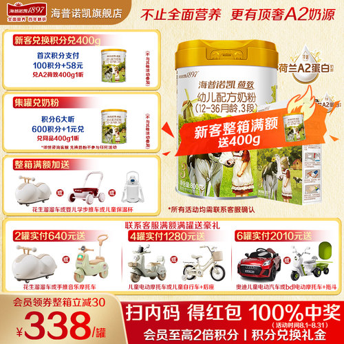 【秒杀】海普诺凯1897荷致A2奶粉3段800g官方旗舰店三段牛奶粉