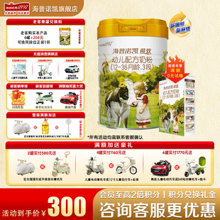 海普诺凯1897荷致3段860g官方旗舰店三段牛奶粉 育儿补贴
