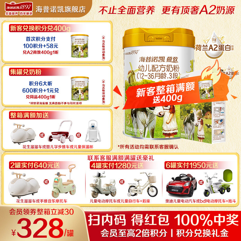 【秒杀】海普诺凯1897荷致A2奶粉3段800g官方旗舰店三段牛奶粉