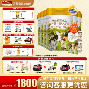 聚惠 海普诺凯1897荷致奶粉2段6罐860g官方旗舰店二段牛奶粉