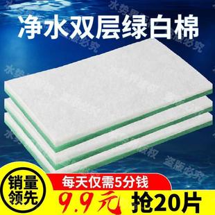 鱼缸过滤棉高密度上滤棉片加厚水族鱼缸过滤材料净水白海棉绿白棉