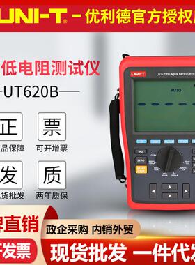 UNI-T优利德UT620A/UT620B直流低电阻测试仪四线测量毫欧表微欧表