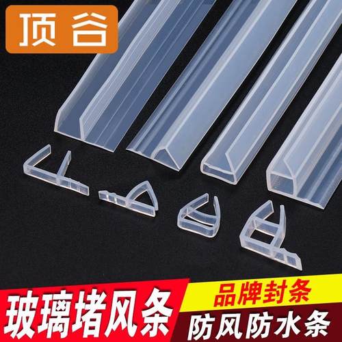 顶谷5米h型硅胶玻璃门密封条淋浴房挡水条防水条无框阳台窗防风条