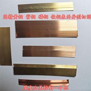 铍铜带 T2紫铜带 均可加工 h65黄铜带 铜带实心异型加工h62黄铜带