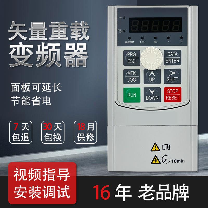 水泵变频器三相380v单相220v0.4/0.75/1.5/2.2/4kw电机风机调速器