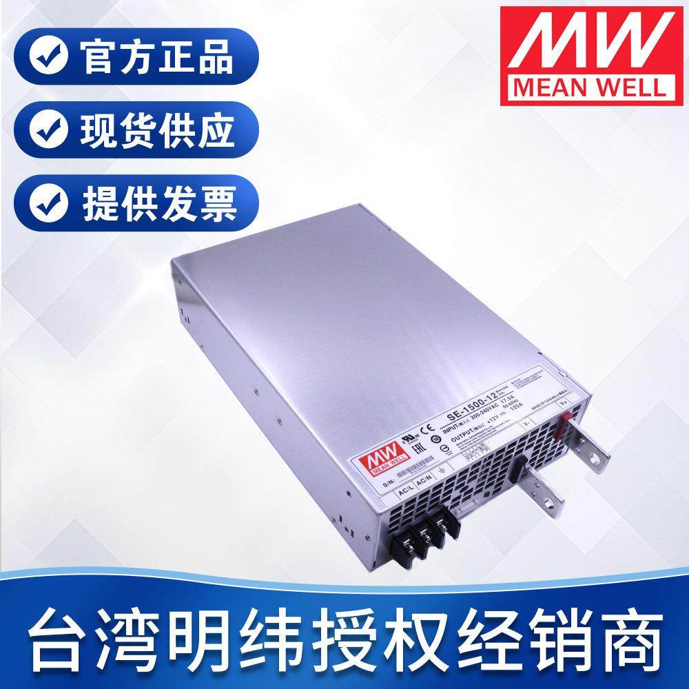 明纬开关电源工控自动化设备SE-1500 5V12V24V48V1500W 工业电源