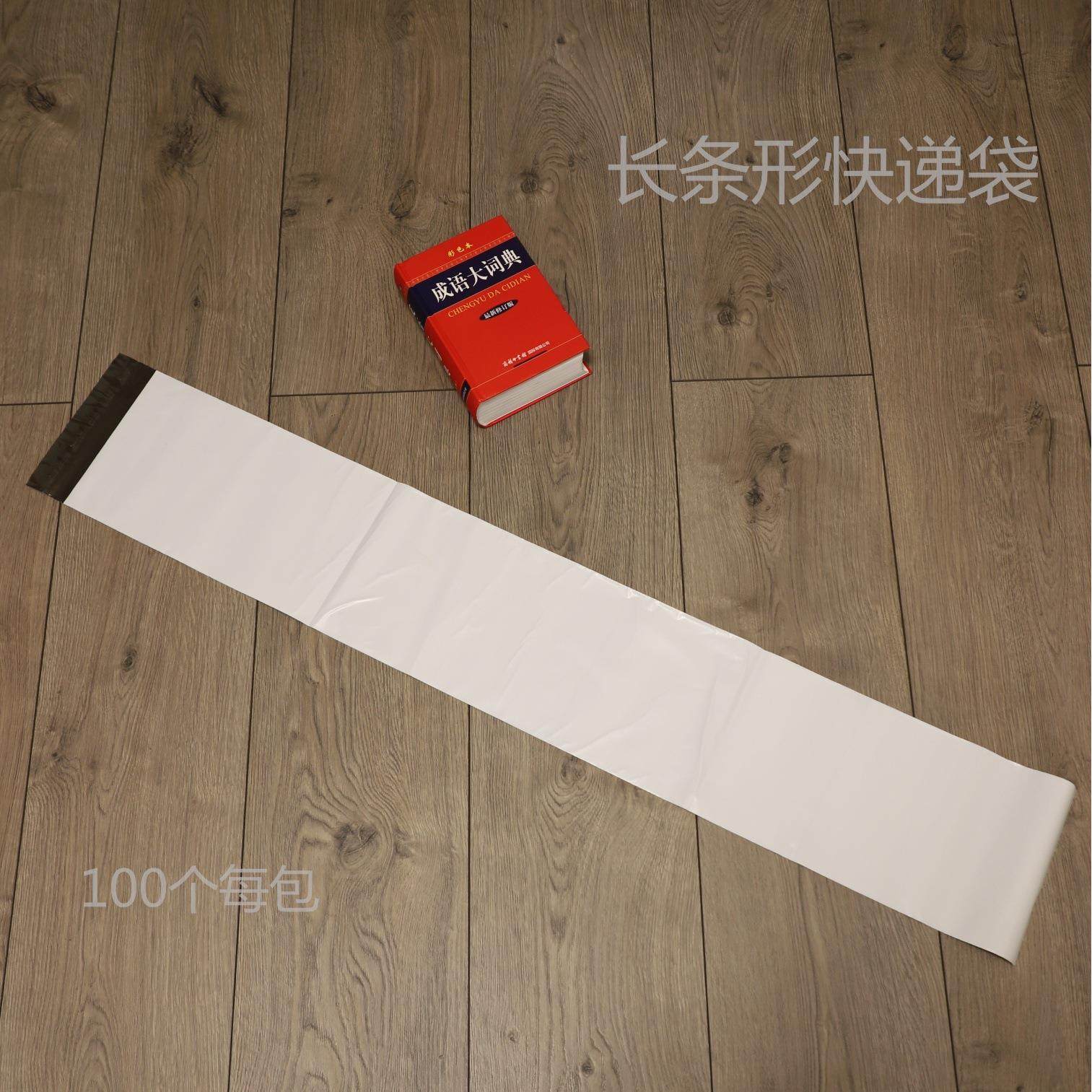 16*90，50*90CM等长形钻石画白色快递袋包装凉席包装袋蚊帐邮购袋