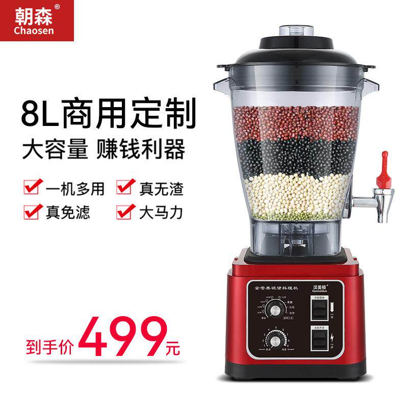 8升商用豆浆机早餐店用破壁机现磨无渣大容量免过滤全自动L