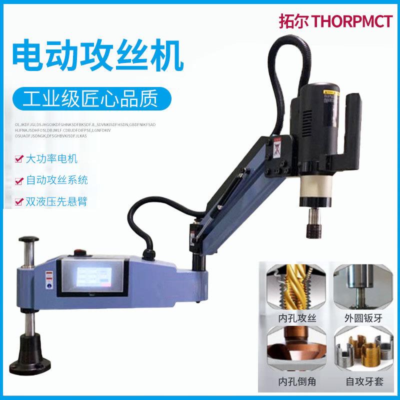 电动攻丝机M3-M16数控智能万向伺服攻牙机M24M30摇臂自动丝攻机床