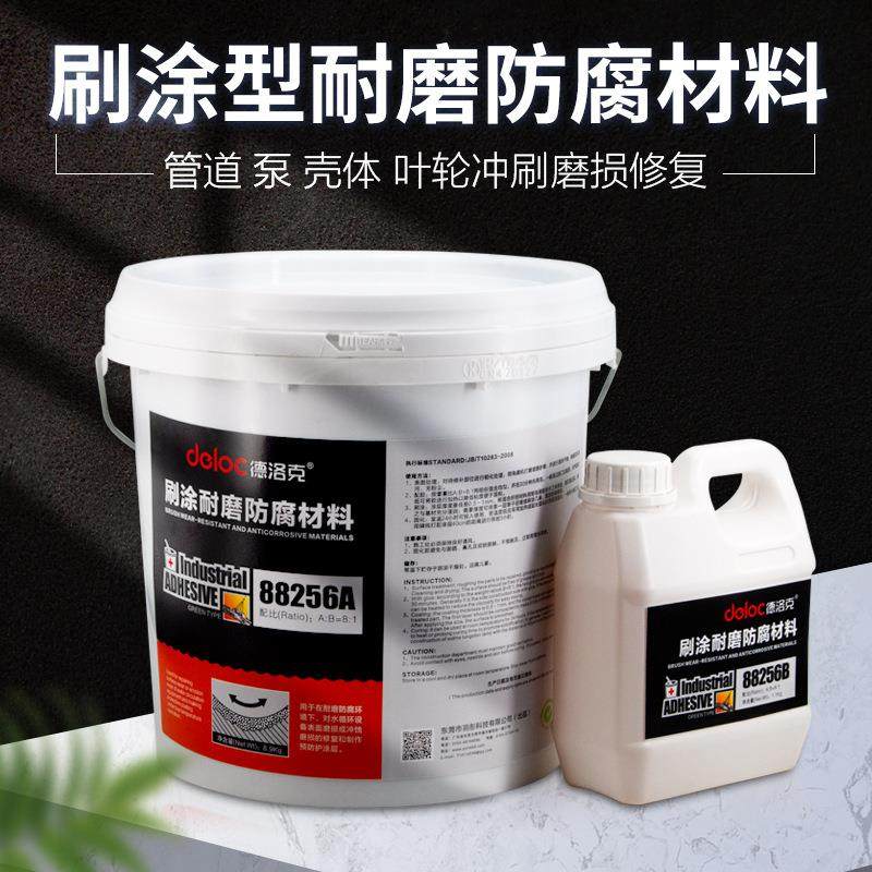 德洛克88256涂刷型陶瓷耐磨材料高强度水泵叶轮弯头磨损修复涂层