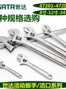 世达活动扳手 47201/47202/47203/47204/47205/47206/47207/47208