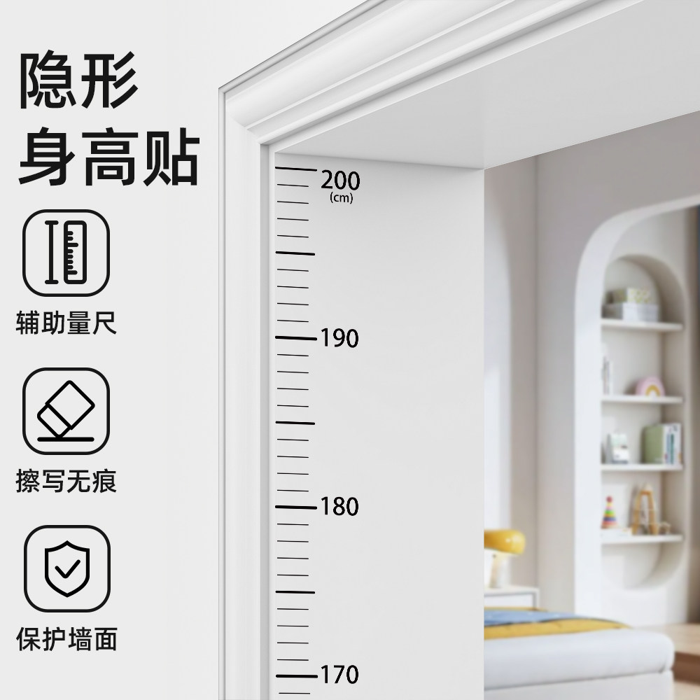 儿童量身高贴纸家用透明身高测量墙贴2米一整张防水可移除不伤墙