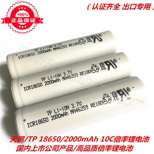 现货天鹏20650动力锂电池2600毫安10C倍率电动车储能电池组扫地机