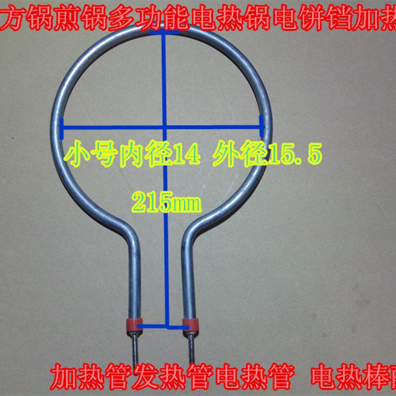热销韩式方锅煎锅多功能电热锅电饼铛加热管发O热管电热管 电热棒