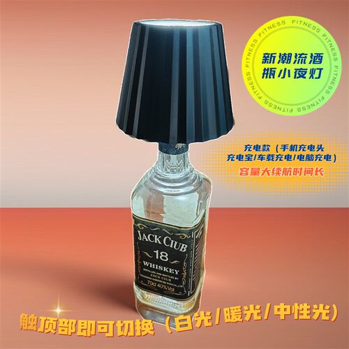 热销酒瓶灯餐厅j酒吧灯触摸创意氛围灯卧室床头装饰台灯礼物大排