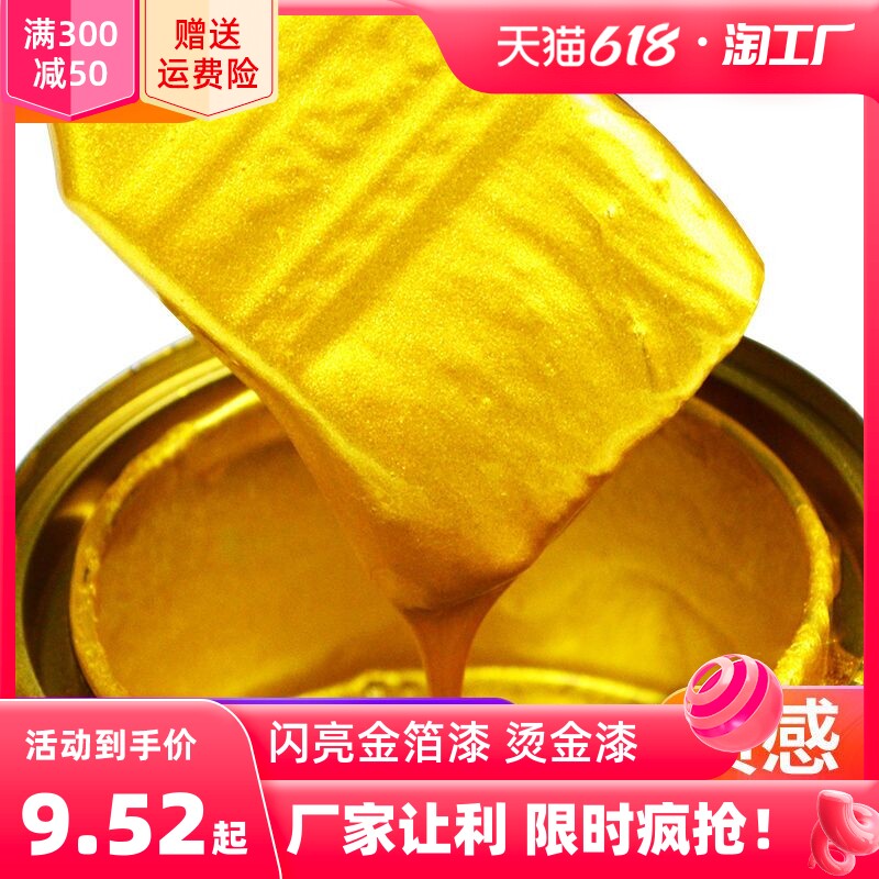 热销闪光金箔漆烫金漆油性金色油漆水性金漆超亮牌匾描Y字漆24K金