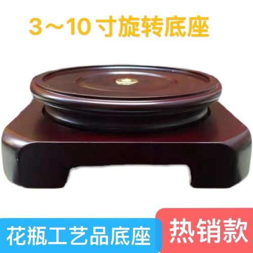 热销花瓶底座旋转木座佛像工艺品奇C石头展示旋转底座实木托架3~1