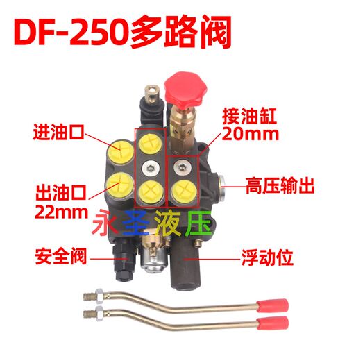 热销分配器多路阀DF50多路阀浮动东方红 福M田 拖拉机农机带浮动