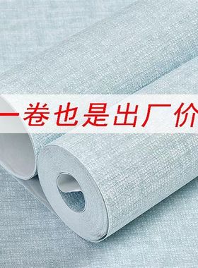 热销无妨布墙纸壁纸非自s粘墙布全屋卧室现代简约中式家装墙纸背