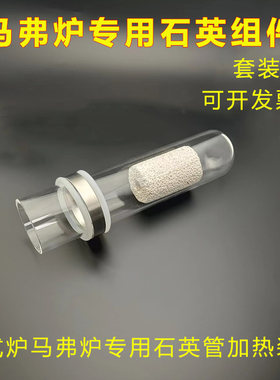 热销马弗炉专用石英管加热装置外径50mIm管式炉高温炉塞堵头硅胶
