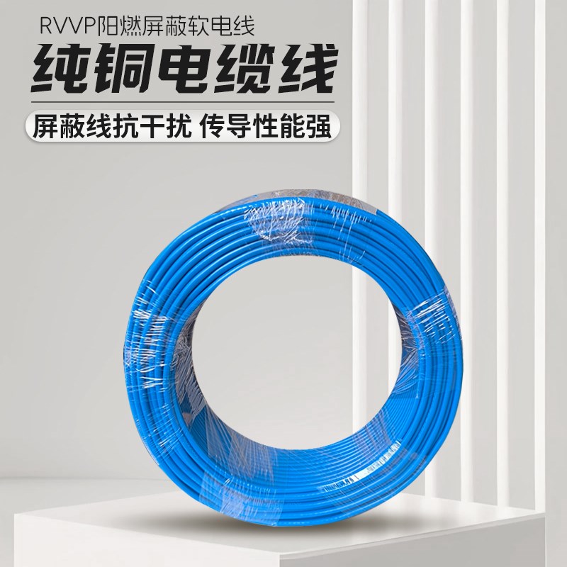 热销晓淮中央空调专用屏蔽线信号线y电源线空调铜芯电缆线 2*0.75