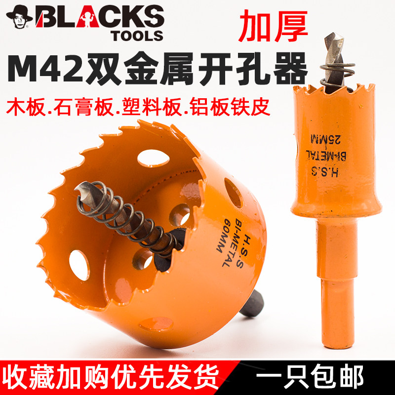 热销钻头音响木头开孔器钻头金属木材铁皮红色m4S2双金属开孔器石