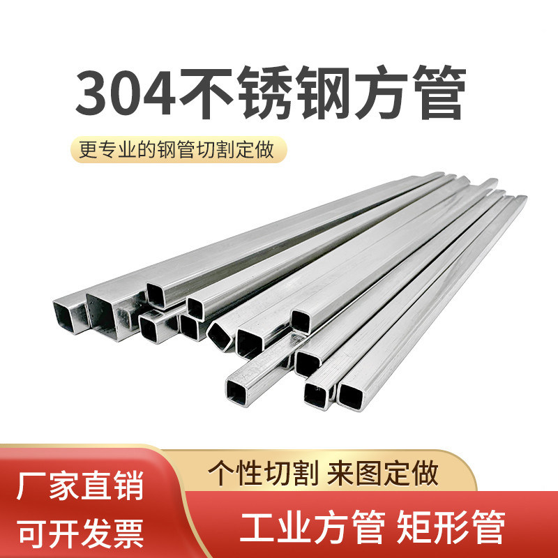方管方通矩形管304不锈钢方形钢管激光切割精密下料加工抛光零切,金属材料及制品,钢管,淘宝优惠券,粉丝福利购,淘宝优惠卷