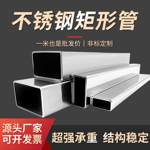 不锈钢扁管矩形管空心装饰支架管定制切割加工304可零切焊接打孔