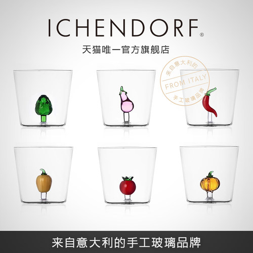ICHENDORFVegetables蔬果水杯