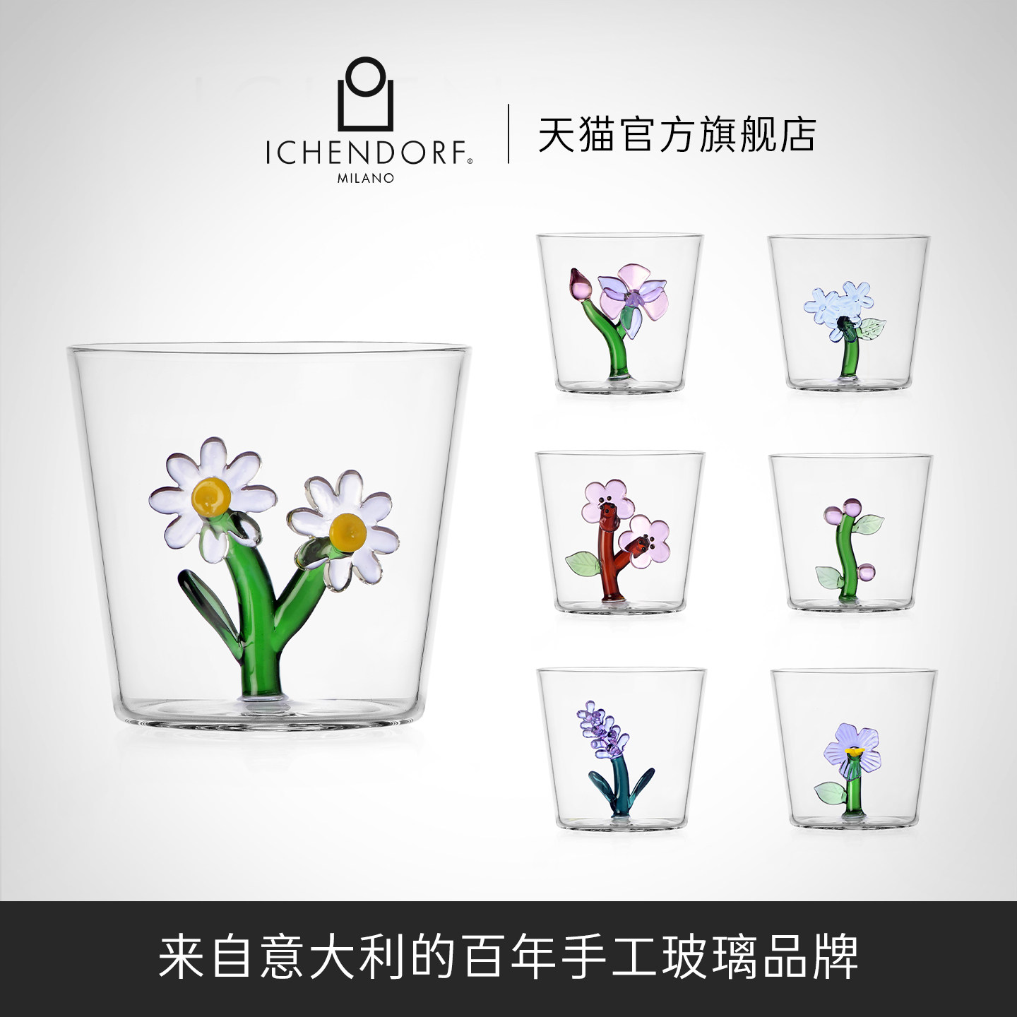ICENDORF意大利手工无铅玻璃杯植物田园风花朵高颜值喝水杯子礼物