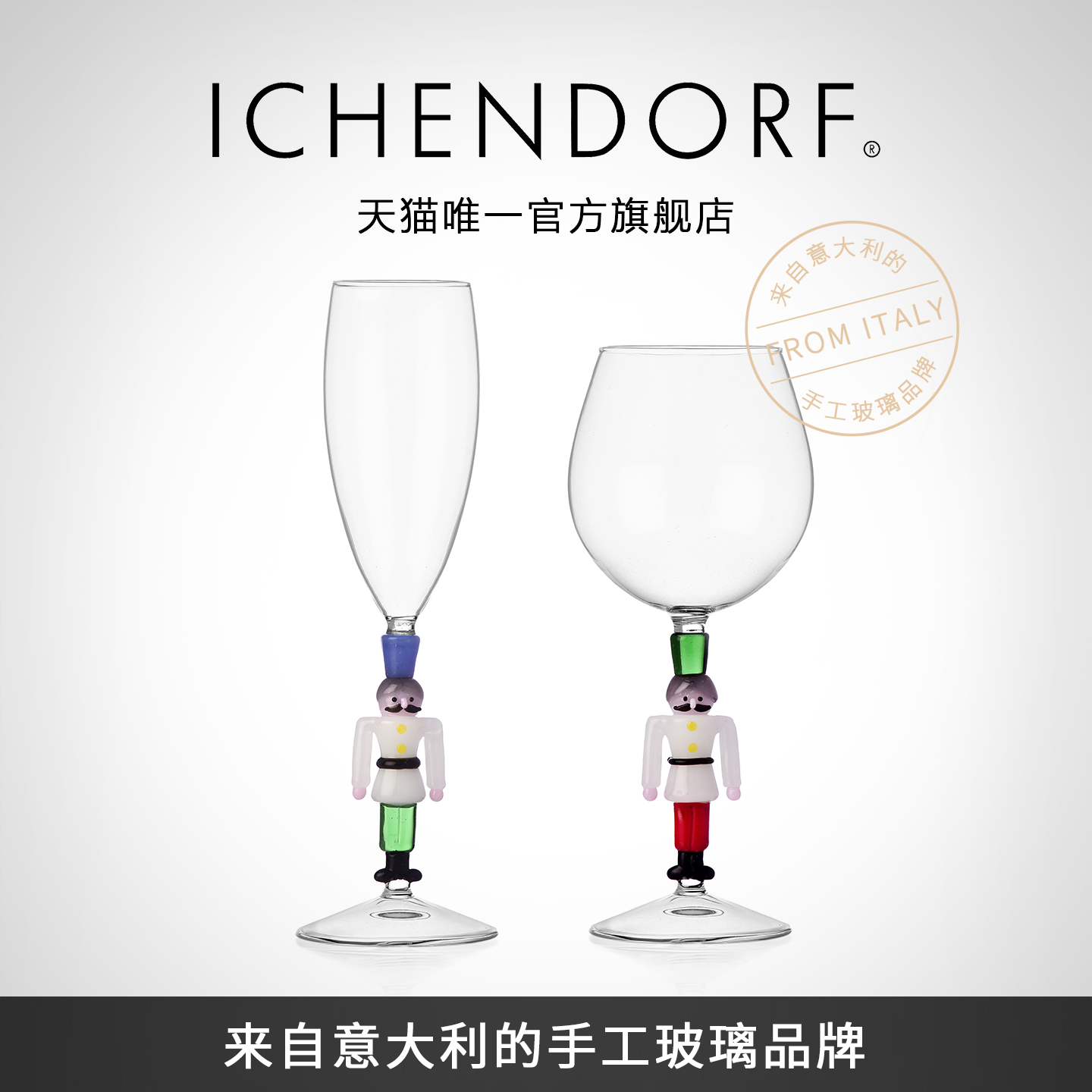 ICHENDORF意大利手工无铅玻璃杯