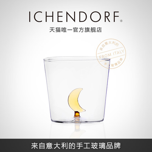 ICHENDORF意大利进月亮水杯