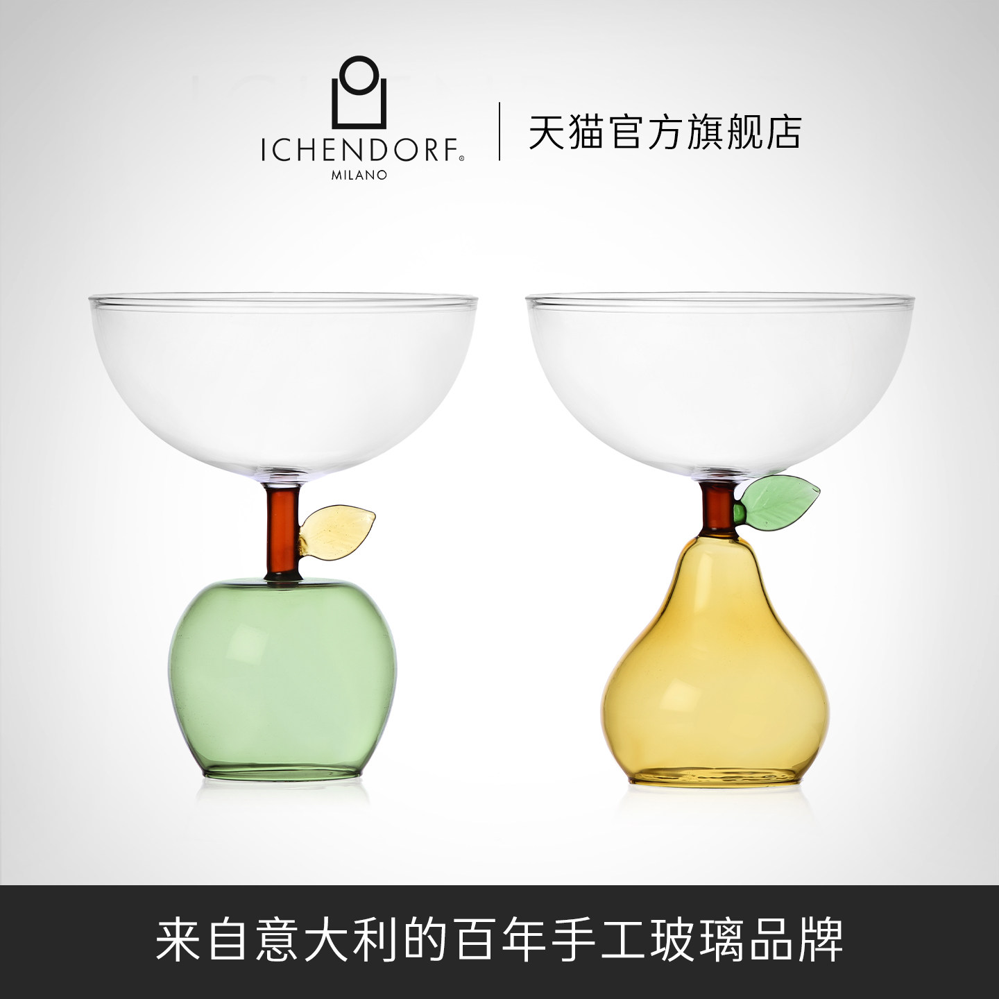 ICENDORF意大利彩色玻璃鸡尾酒杯