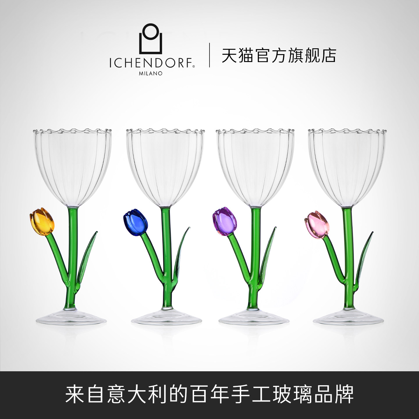ICENDORF无铅玻璃郁金香红酒杯