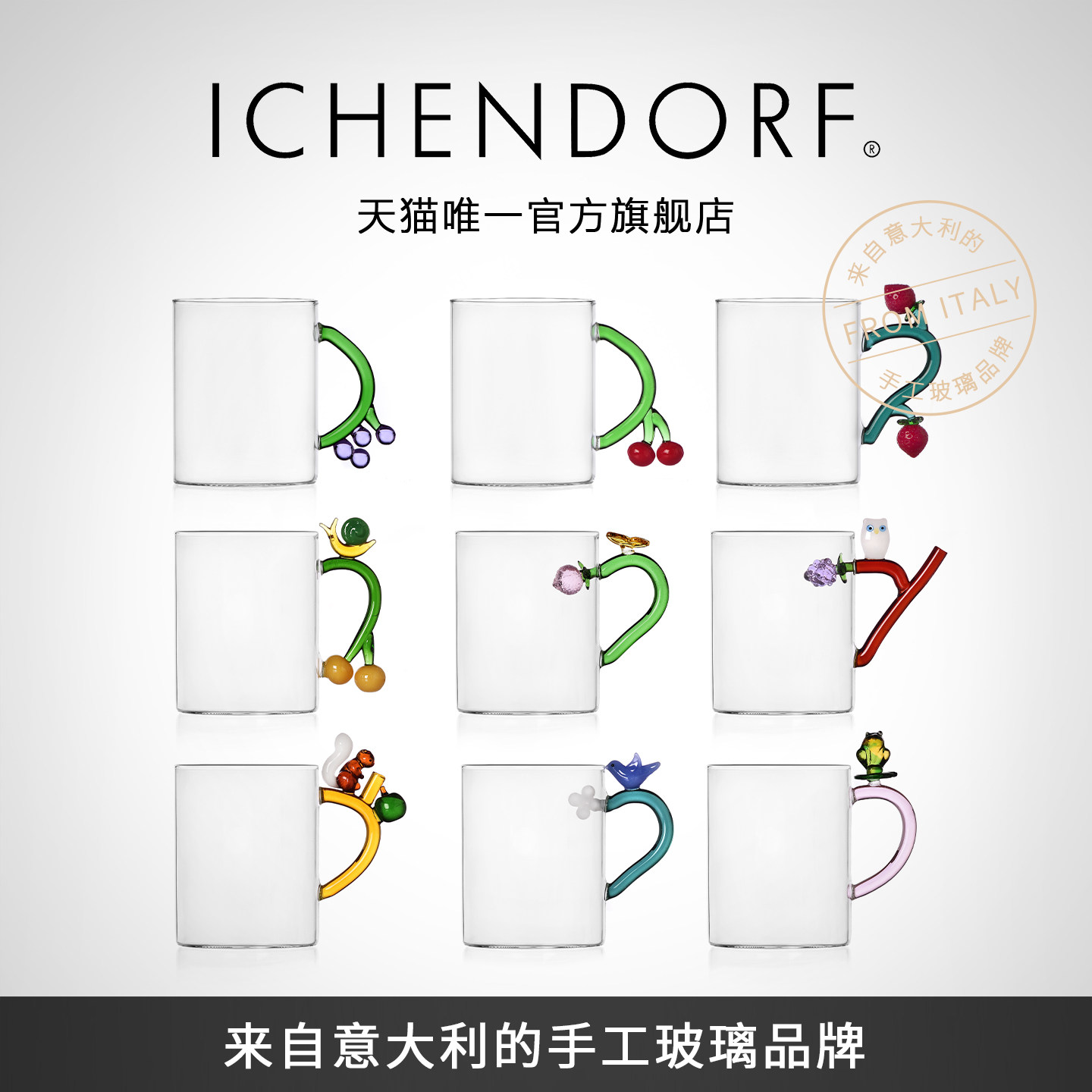 ICHENDORF意大利手工玻璃杯