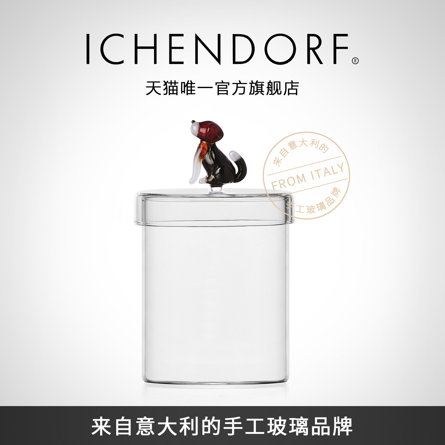 ICHENDORF意大利高颜值玻璃罐子