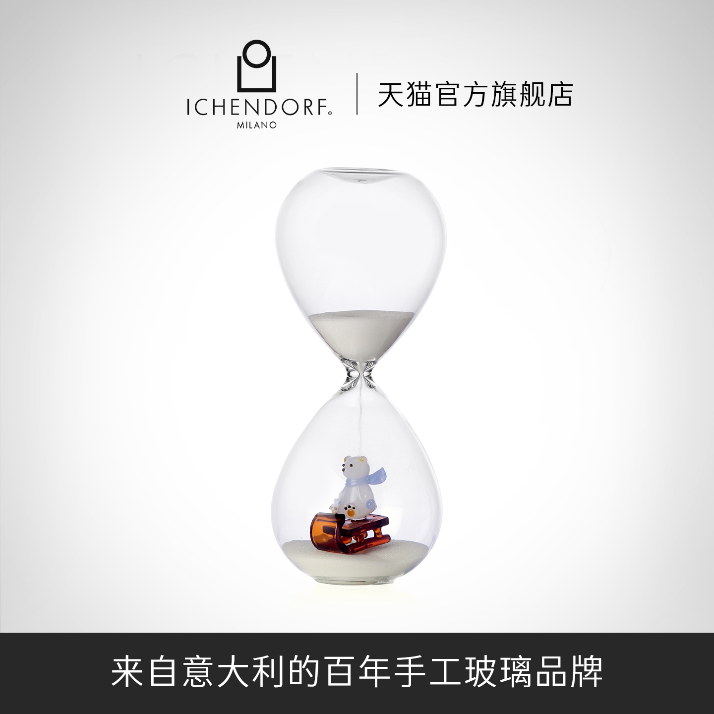 ICHENDORF冬奥系列沙漏桌面摆件