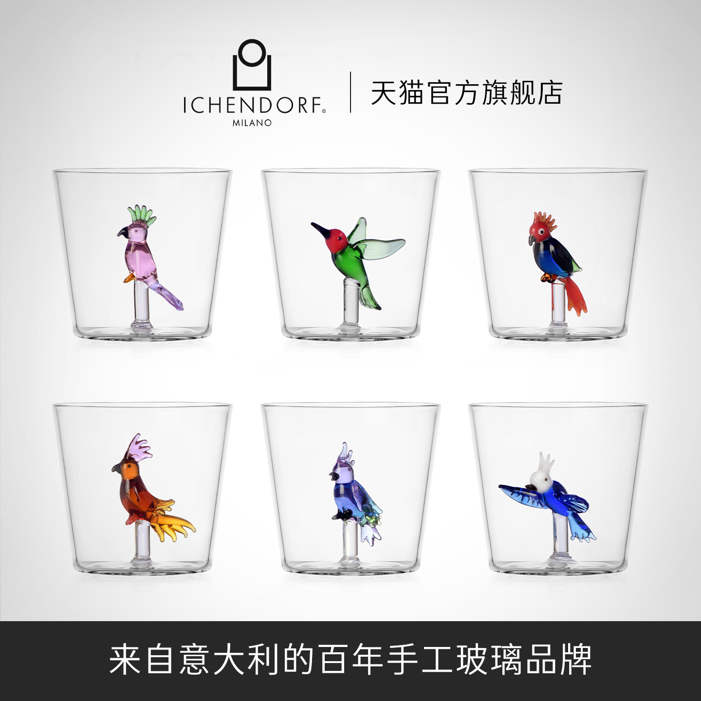 ICENDORF意大利手工无铅玻璃杯创意鸟类装饰喝水杯家用高颜值杯子