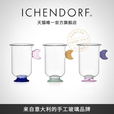 ICHENDORF意大利网红果汁杯