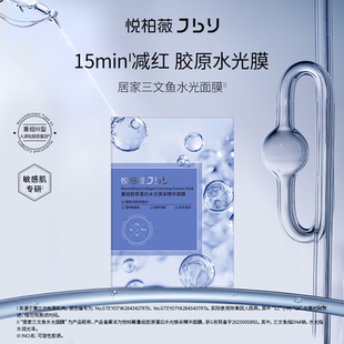 悦柏薇水光面膜重组胶原蛋白水光焕采精华面膜贴片保湿舒缓5片/盒